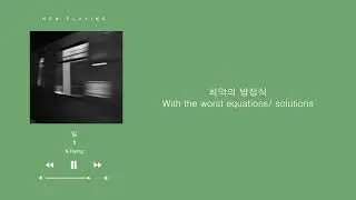 N.Flying (엔플라잉) – 일 (1)