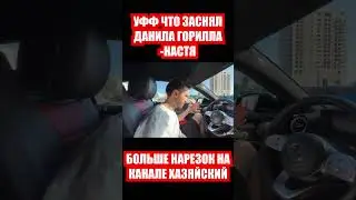 Больше видео на Канале @Leva2kRofl