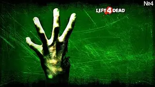 Left 4 Dead на 100% №4