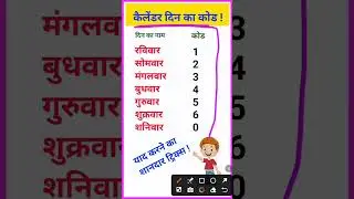 Calendar day code | Calendar code| Century code| Calendar reasoning| Calendar din ka code |