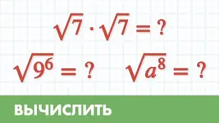 Вычислить задания с корнями - Алгебра 8 класс