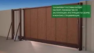 Монтаж откатных ворот Алютех ADS400
