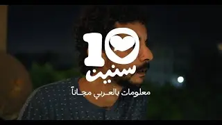 معلومات بالعربي ومجانًا