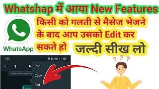 Whatshap में आया New Features ! किसी को गलती से मैसेज भेजा गया तो सही कैसे करें