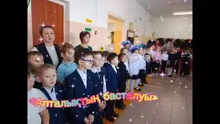 Бастауыш сыныптар апталығы басталды. 21.11-02.12