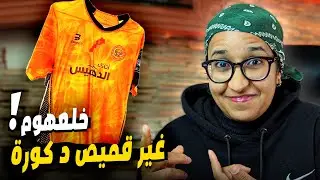 مفزعهم, قميص نهضة بركان لي زعزع الجزائر