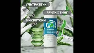Контактный гель с коллагена и алоэ вера для электропроцедур, аппаратной косметологии, rf лифтинга