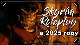 Как играется Skyrim Roleplay в 2025 году?