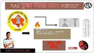 RAS Mains Result 2022 | RAS मुख्य परीक्षा 2021 | RAS Mains Cut Off 2021 by Ravi Nogiya sir