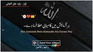 me teri rehmat se mayoos nhi hn | urdu poetry | voice by: Zahid Khan Allkhani #urdupoetry