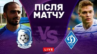Чорноморець – Динамо. Розгромна перемога. Студія після матчу