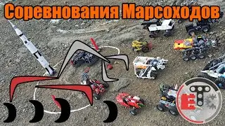 ТЯЖЕЛОО! Соревнования Марсоходов ЕКБ Technic Crew