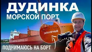Russia's Northernmost International Port: Dudinka, Krasnoyarsk Krai. Boarding the Arctic Express