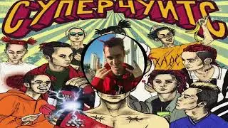 GONE.Fludd - ДРИПСЭТ (speed up)