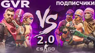 CSGO с друзьями и подписчиками v 2.0