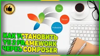 YII2 FRAMEWORKNI COMPOSER BILAN O'RNATISH - УСТАНОВКА YII2 НА WINDOWS ЧЕРЕЗ COMPOSER 100 %