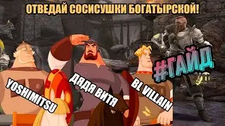#Гайд