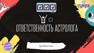 Что нарушает ведический астролог