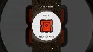 Печать Красная Луна (Мулук) - «Универсальная Вода» и «Очищение» 
