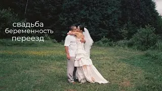 ответы на вопросы: наша свадьба, беременность, переезд, депрессия. то, что вы спрашивали