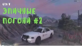 GTA V!ПРИЗРАЧНЫЙ ГОНЩИК!ЭПИЧНЫЕ ПОГОНИ #2