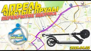 Апрель. Чистые пруды, и перекрытие Щёлковского шоссе...