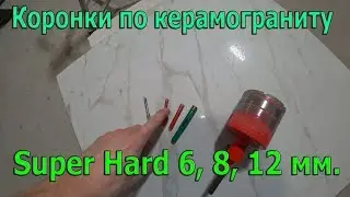 Как высверлить отверстие в керамограните легко и быстро? Обзор коронок коронок по керамограниту.