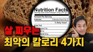 살이 더럽게 안빠지는 이유 - 건강식인줄 알았던 의외의 음식 칼로리들