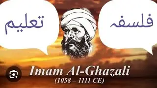 Al-ghazali's philosophy of education by Syed Ali Naqi Kazmi