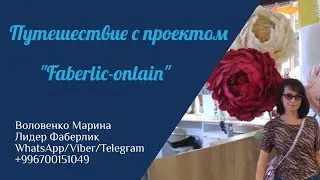 Путешествие в подарок от проекта 