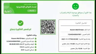 شرح  برمجة الفاتورة الإلكترونية | E-Invoice