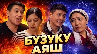 КЫРГЫЗЧА КИНО🔥СИЗ КЕЧИРЕТ БЕЛЕНИЗ?