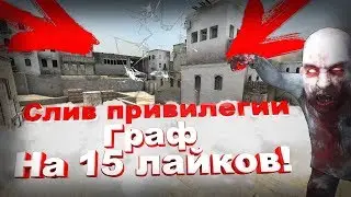• ОБЗОРЧИК + СЛИВ ПРИВИЛЕГИИ! • Улетный Зомбарик* FREE Админ-ВИП-БОСС// ZOMBIE // CS 1.6