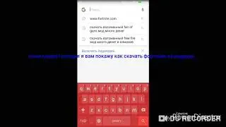 Как скачать фортнайт на андроид?