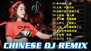 Chinese DJ 2023 高清新2023夜店混音 👍【杯中酒情人舊 ♪ 往事只能回味 ♪ 拥抱你离去 ♪ 情火   】2023最火歌曲DJ Remix 抖音版 ♪ 最好的音樂Chinese Dj