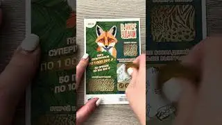 Моментальные лотереи