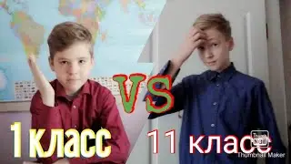 1 КЛАСС VS 11 КЛАСС!!!! 🧒Против👨‍🎓