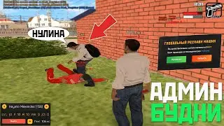 АДМИН БУДНИ, ВЫДАЛ БАН НА 30 ДНЕЙ - CRMP AMAZING RP GREEN
