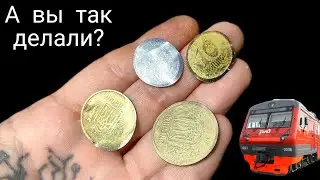 А вы в детстве делали это? Превращаем монету в блинчик!