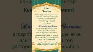 Ашка чакыруу! Ватцап +77083521494 