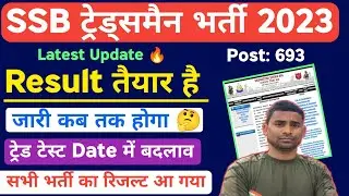 SSB Tradesman Result 2023 Latest Update 🎁 SSB Tradesmen Result 2023 : SSB Tradesmen Result 2024