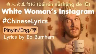 Intermediate Chinese with Bo's lyrics from 