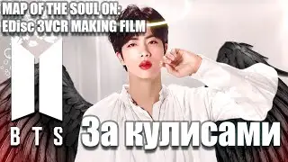 BTS - MAP OF THE SOUL ON:EDisc 3VCR MAKING FILM - 2