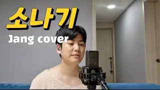 [K-Cover] 소나기(Sudden shower) - 이클립스(Eclipse) (선재 업고 튀어 OST) Koreli cover Jangstar l Male