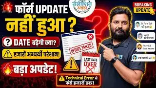 SI Exam 2021 News, Form Edit , Date Extend 