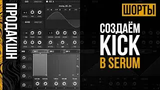 Creating a Kick in Serum | Production Shorts
