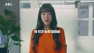 호올~스! 할뻔한 순간도 들숨에 호올스 날숨에 릴렉스!ㅣ호올스 (Halls)