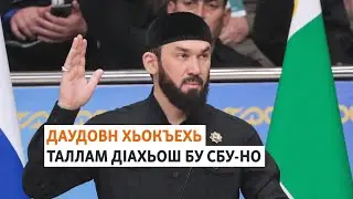 Кадыровн уллора накъостах шеко йу Украинехь