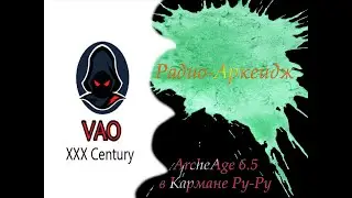 ArcheAge 6.7 - Радио-Аркейдж (пилотный выпуск)