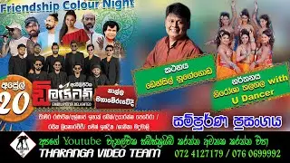 Embilipitiya Delighted Live Show | Nalla | 2024  | ඇඹිලිපිටිය ඩිලයිටඩ් 2024